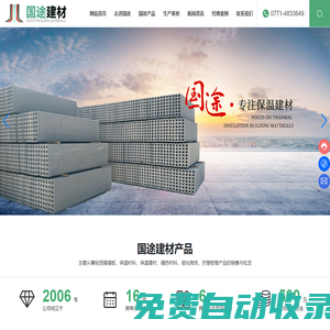 國途建材_內(nèi)外墻保溫系列_保溫隔熱材料_輕質(zhì)隔墻板系列