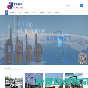 對講機(jī)代理商