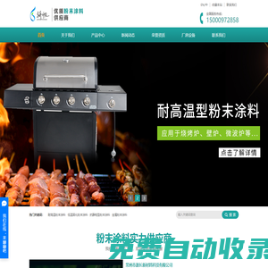 耐高溫粉末涂料廠家,低溫固化粉末涂料,江蘇塑料粉末(價格|批發),上海騎帆粉末,常州市源長新材料科技有限公司