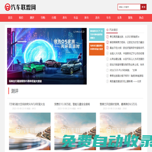 汽車聯盟網