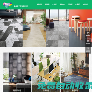 toli地毯-東理地板-東理墻紙-上海晶陽工貿(mào)有限公司