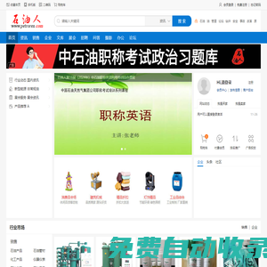 石油人-專業(yè)的石油行業(yè)網(wǎng)站！