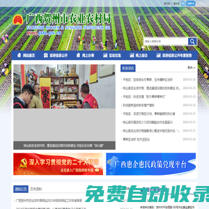 廣西賀州市農(nóng)業(yè)農(nóng)村局網(wǎng)站 -
        http://nyncj.gxhz.gov.cn