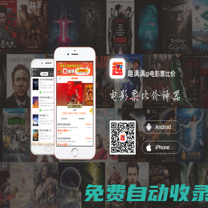 趣滿滿（原票販兒）-貓眼、淘票票、糯米、格瓦拉等全網電影票比價神器