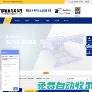 濟(jì)南泰晟升降機(jī)械有限公司濟(jì)南泰晟升降機(jī)械有限公司