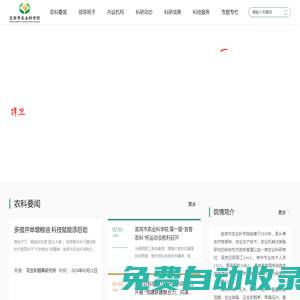 宜賓市農業科學院