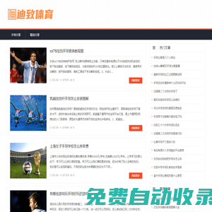 迪致權七體育 - 迪致體育專注手球文章分享