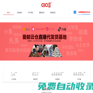 電商倉配-倉庫外包-托管云倉-倉配一體化-廣州愛郵云倉科技有限公司