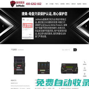 捷美原創(chuàng)JetMedia拷貝機(jī)官網(wǎng)-熱線400-6262-662
