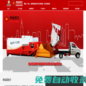 湖北帝成環(huán)衛(wèi)科技有限公司