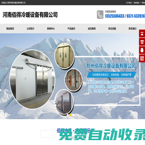 鄭州冷庫安裝，鄭州冷庫設計，鄭州冷庫維修搬遷，鄭州冷庫安裝廠家