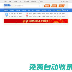 E滁州_滁州生活門戶E滁州網(wǎng)
