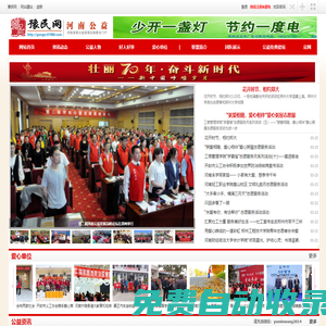 河南公益-河南首家公益資源自助聚合門(mén)戶(hù)-豫民網(wǎng) -