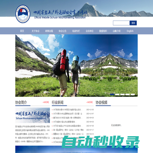 四川省登山戶外運(yùn)動(dòng)協(xié)會(huì)