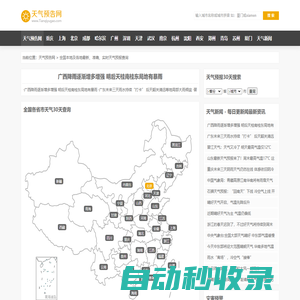 全國本地及各地最新、準確、實時天氣預報查詢_天氣預告網