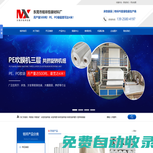 PE膠袋廠_床墊包裝袋_布料PE袋_PE收縮袋_大型機(jī)器包裝pe袋-東莞市銘祥PE膠袋包裝廠