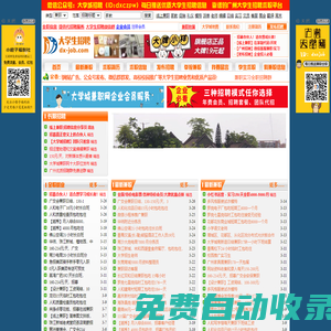 廣州大學城兼職網-廣州大學生兼職,廣州兼職,廣州周末兼職,大學城最好的兼職網歡迎您!