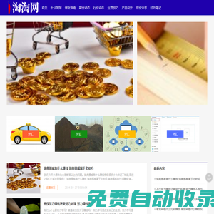 一起創業，一起淘淘 - 淘淘網
