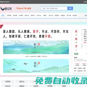 字典/成語/古詩詞/英語單詞/造句/近反義詞漢語知識/范文大全 - 糖茄學習網