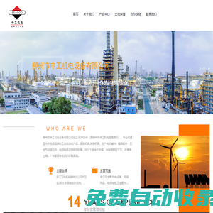 申工機(jī)電設(shè)備
