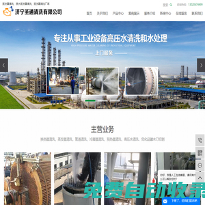 蒸發(fā)器清洗_廢水蒸發(fā)器清洗_蒸發(fā)器清洗廠家-濟寧圣通清洗有限公司