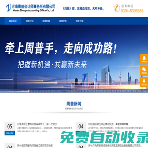 河南周普會計師事務所有限公司-官網
