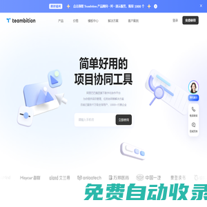 釘釘 Teambition · 阿里巴巴旗下團隊協作工具