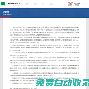 上?，F代國際展覽有限公司
