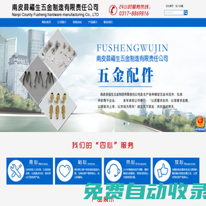金屬配件,五金沖壓件,沖壓件,鈑金,機(jī)箱機(jī)柜,機(jī)加工_南皮縣福生五金制造有限責(zé)任公司