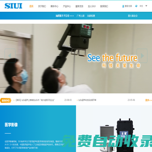 汕頭市超聲儀器研究所股份有限公司
