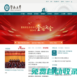 暨南大學(xué)-華僑最高學(xué)府-國家“雙一流”建設(shè)高校