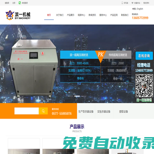 溫州濱一機械科技有限公司【官網】