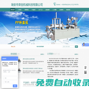 全自動(dòng)吸塑機(jī)_正負(fù)壓吸塑機(jī)_PP杯蓋機(jī)_塑料熱成型機(jī)_正負(fù)壓一體機(jī)_全自動(dòng)多工位一體機(jī)-溫州榮創(chuàng)機(jī)械有限公司