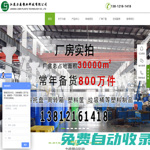 塑料托盤(pán),周轉(zhuǎn)箱,塑料筐,零件盒,塑料箱;周轉(zhuǎn)筐;噸桶;化工桶;物流箱;托盤(pán);水箱;棧板;卡板;墊倉(cāng)板;垃圾桶;防滲漏托盤(pán)-江蘇力森塑業(yè)科技有限公司