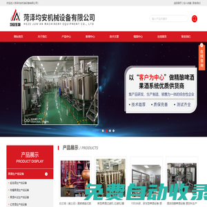 啤酒全自動殺菌機-果酒釀造生產線設備-菏澤均安機械設備有限公司