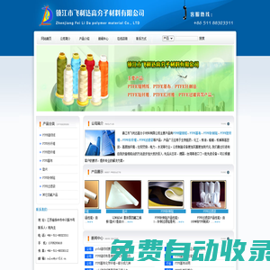 PTFE縫紉線-PTFE基布-PTFE針刺氈-PTFE短纖維-PTFE長(zhǎng)纖維-PTFE過(guò)濾袋-鎮(zhèn)江市飛利達(dá)高分子材料有限公司