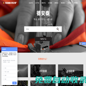 深圳市德安泰防護(hù)科技有限公司