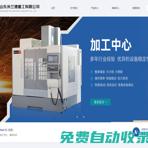 五軸立式加工中心_雙頭車數控車床_山東米蘭德重工有限公司