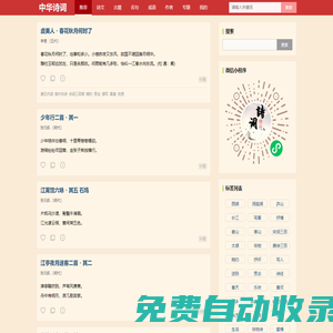 中華詩詞 - 古詩名句_古籍文言文欣賞