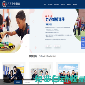 北京力邁(中美)國際學校-中美基礎教育領先品牌（私立幼兒園到高中哪個好，直通美國名校）[官網]
