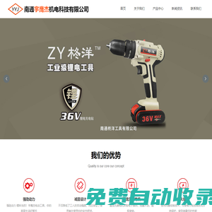 南通宇鷹杰機(jī)電科技有限公司_工業(yè)級鋰電工具,宇鷹杰,電動工具,機(jī)電科技
