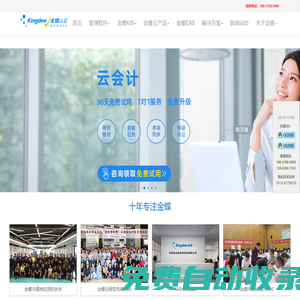 無錫金蝶軟件,金蝶云、KIS云、K/3無錫ERP財(cái)務(wù)進(jìn)銷存軟件|18851580999—無錫金蝶軟件網(wǎng)