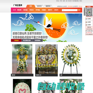 廣州花圈店提供廣州市鮮花花圈代送上門,銀河園殯儀館花圈配送,廣州殯儀館送花圈服務(wù)-廣州花圈網(wǎng)