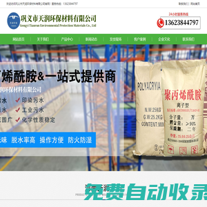 聚丙烯酰胺pam廠家價格-陰離子-陽離子-非離子-絮凝劑-鞏義市天潤環保材料有限公司