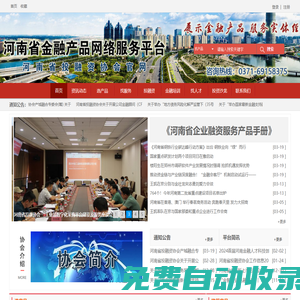 河南省金融產品網絡服務平臺