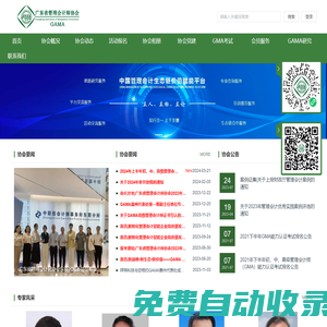 廣東省管理會計師協會