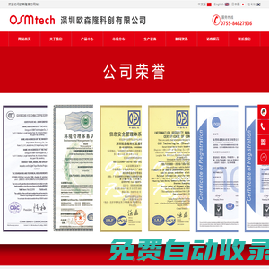深圳歐森隆科創有限公司