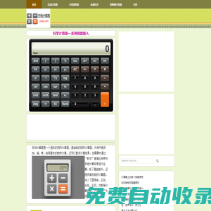 科學(xué)計算器