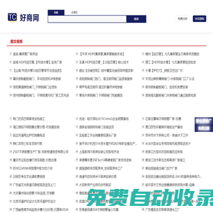好商網-免費發布信息網站