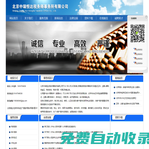 北京中瑞恒達稅務師事務所有限公司